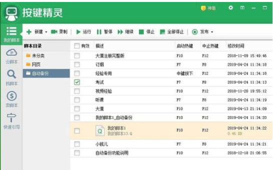 说说6按键精灵中使用IF函数的操作教程