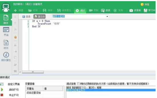 说说6按键精灵中使用IF函数的操作教程