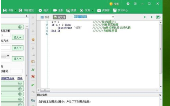 说说6按键精灵中使用IF函数的操作教程