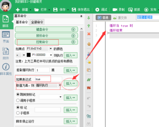 说说6按键精灵中做一个定时脚本的操作教程