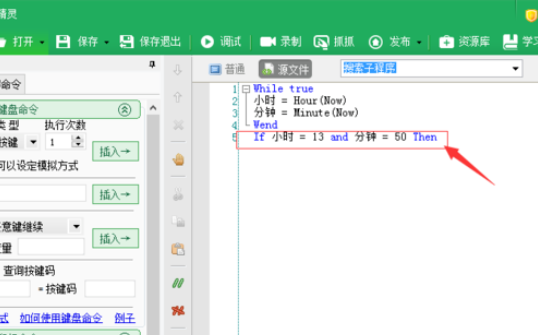 说说6按键精灵中做一个定时脚本的操作教程