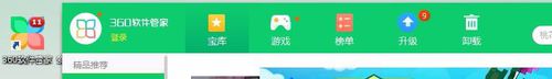 说说6360软件管家更改下载默认地址的操作方法