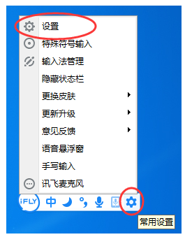 说说6讯飞输入法设置快捷键的具体方法