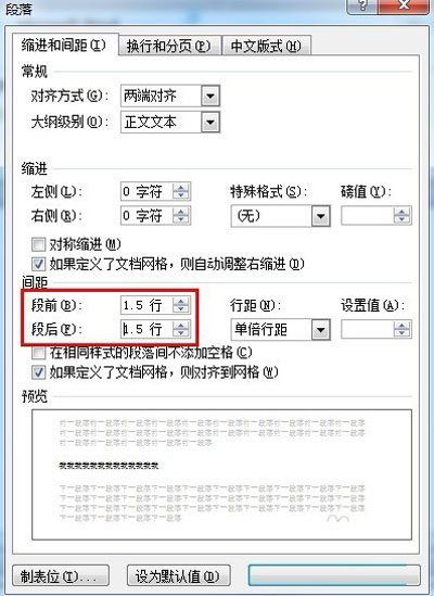 说说6Word 2010设置行间距的操作教程 说说说说66数字