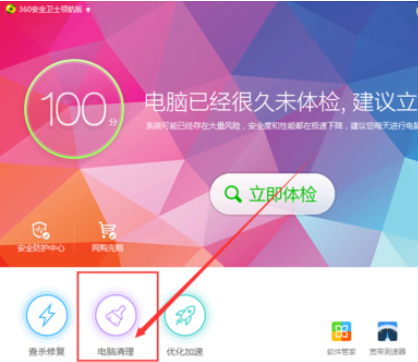 说说6360安全卫士清除垃圾文件的操作方法