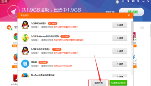 说说6360安全卫士清除垃圾文件的操作方法