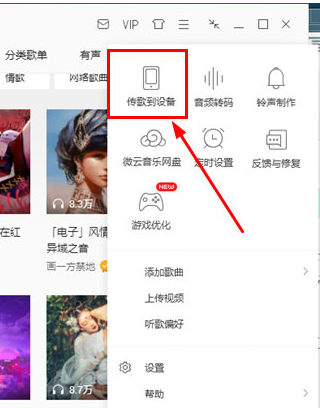 说说6QQ音乐播放器传歌到手机的操作教程 什么时候说说6