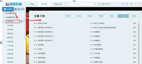 说说6CBox央视影音中回看节目的操作教程 说说6用日语怎么说