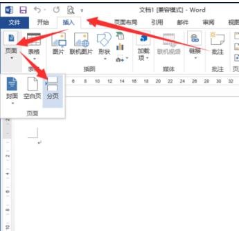 说说6Word 2013插入分页符的操作教程 说说6我是怎么玩123木头人吧