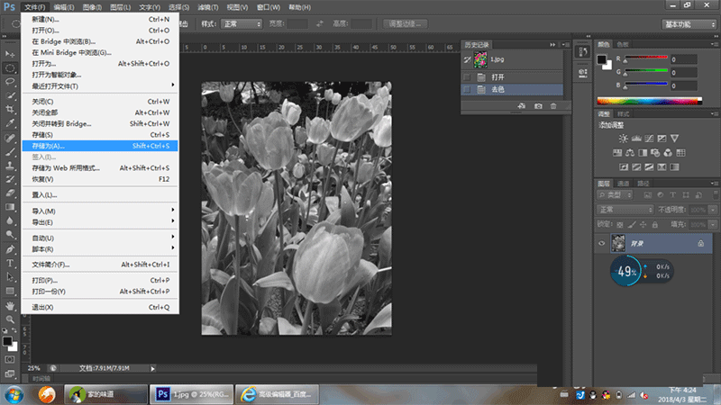 说说6Adobe Photoshop为花朵图片去色的操作教程 说说6做大人