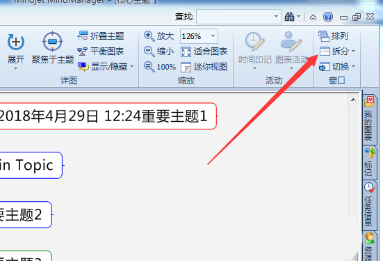 说说6mindmanager拆分窗口的详细操作教程 说说6吧日剧百度云资源