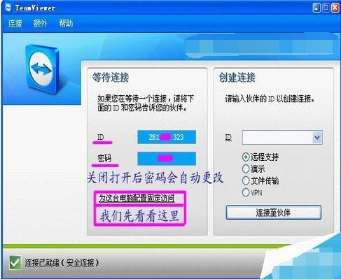 说说6teamviewer进行设置远程桌面连接的操作教程 说说6们