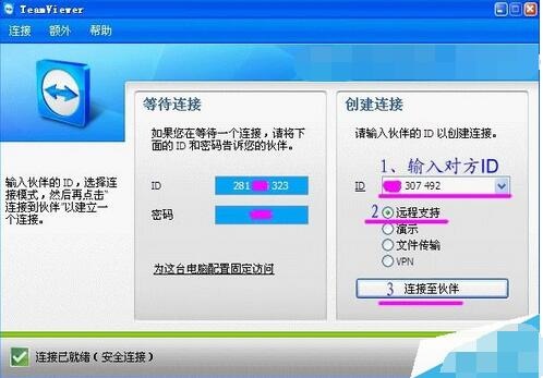 说说6teamviewer进行设置远程桌面连接的操作教程 说说6们
