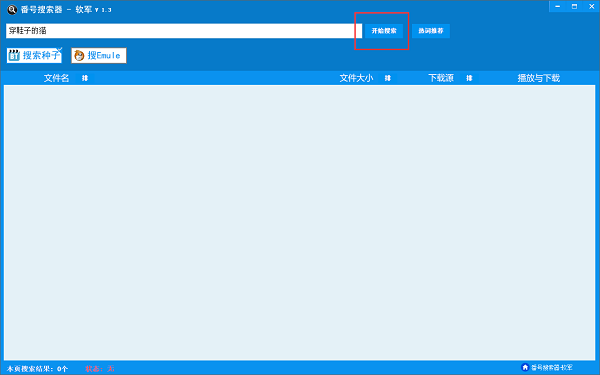 说说6番号搜索神器使用步骤