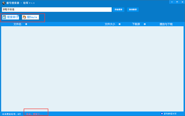 说说6番号搜索神器使用步骤