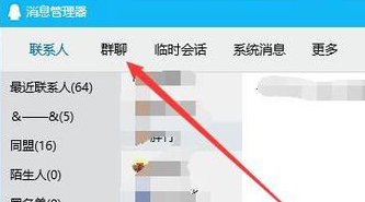 说说6qq查看已退出的群的操作内容讲解 什么时候说说6