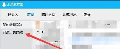 说说6qq查看已退出的群的操作内容讲解 什么时候说说6
