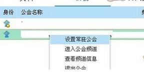 说说6yy语音设置常驻频道的操作方法