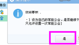 说说6yy语音设置常驻频道的操作方法