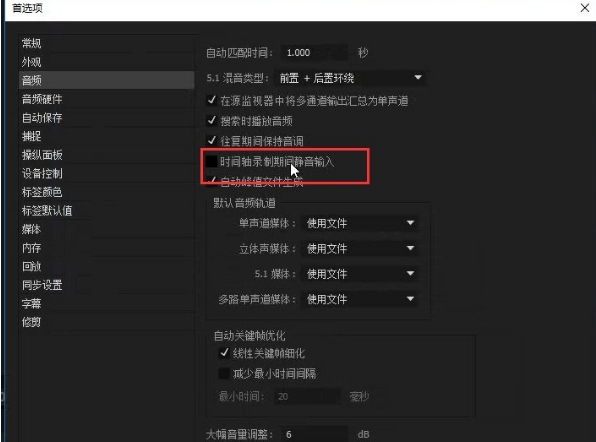 说说6Premiere录音出现回声的详细处理操作步骤 说说6们