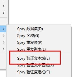 说说6dreamweaver cs6网页插入验证标签的操作步骤 说说6这样做 你就跟我这样做
