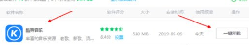说说6360软件管家将酷狗音乐卸载的操作步骤