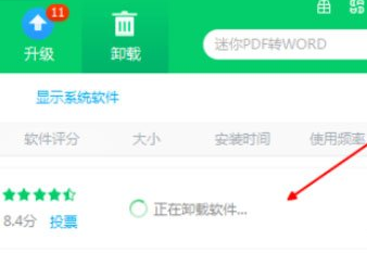 说说6360软件管家将酷狗音乐卸载的操作步骤