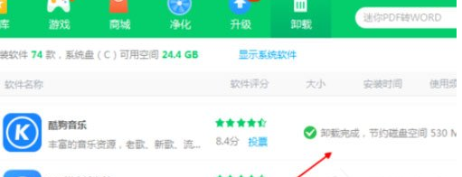 说说6360软件管家将酷狗音乐卸载的操作步骤