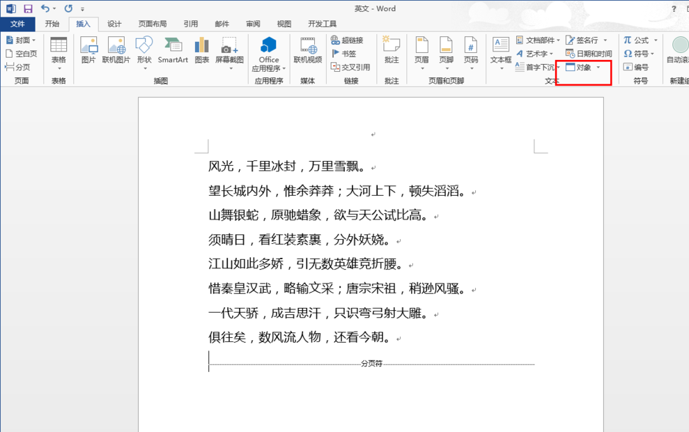 说说6Word文档快速合并多个的简单操作教程 说说6我们一起做