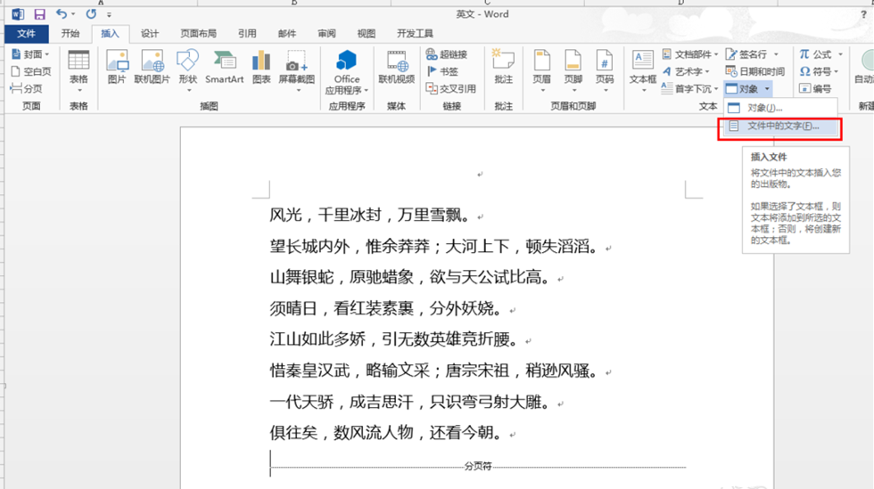 说说6Word文档快速合并多个的简单操作教程 说说6我们一起做