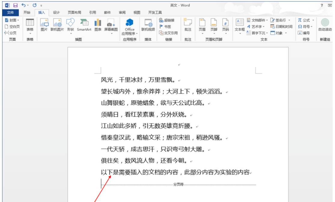说说6Word文档快速合并多个的简单操作教程 说说6我们一起做