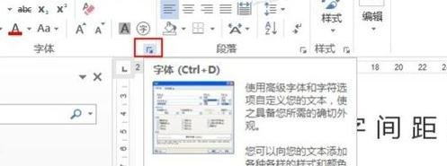 说说6Word 2013重新设置字间距的操作方法 说说6数高楼