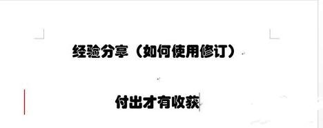 说说6Word 2013中使用修订功能的操作教程 说说6我怎么玩