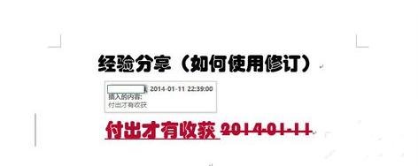 说说6Word 2013中使用修订功能的操作教程 说说6我怎么玩