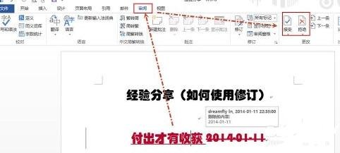 说说6Word 2013中使用修订功能的操作教程 说说6我怎么玩
