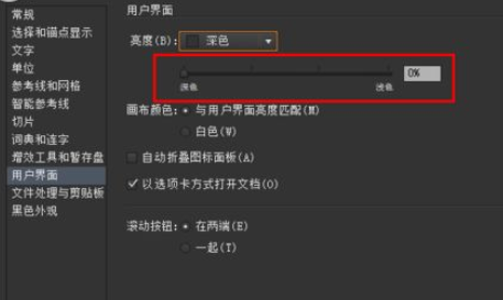说说6Adobe Illustrator CS6更改设置窗口颜色的操作教程 说说6数高楼教案反思