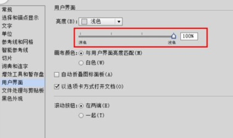 说说6Adobe Illustrator CS6更改设置窗口颜色的操作教程 说说6数高楼教案反思