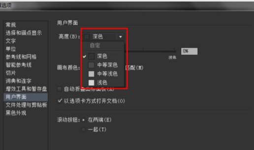 说说6Adobe Illustrator CS6更改设置窗口颜色的操作教程 说说6数高楼教案反思