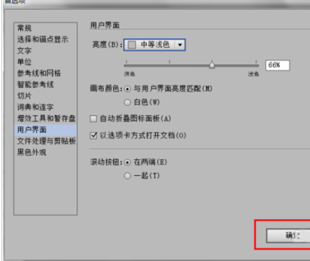 说说6Adobe Illustrator CS6更改设置窗口颜色的操作教程 说说6数高楼教案反思