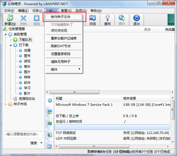 说说6比特精灵制作种子的操作教程