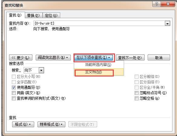 说说6Word 2013中全选数字以及字母的相关操作步骤 说说6我跟学学的古诗