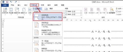 说说6Word 2013中进行分页的相关操作步骤 说说6我跟学学的古诗