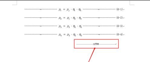 说说6Word 2013中进行分页的相关操作步骤 说说6我跟学学的古诗