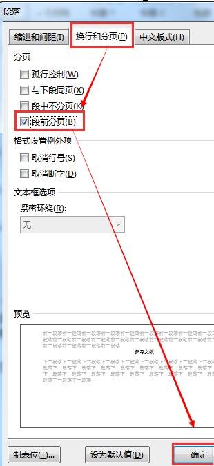 说说6Word 2013中进行分页的相关操作步骤 说说6我跟学学的古诗