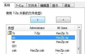 说说67-Zip进行设置的操作教程 说说6这样做 你就跟我这样做