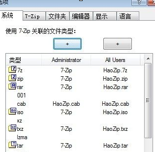 说说67-Zip进行设置的操作教程 说说6这样做 你就跟我这样做