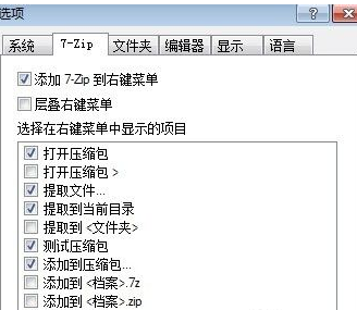 说说67-Zip进行设置的操作教程 说说6这样做 你就跟我这样做