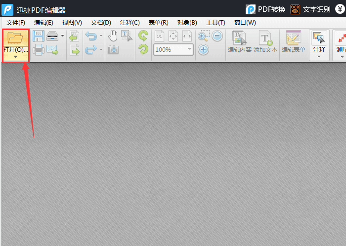 说说6迅捷pdf编辑器拆分PDF页面的操作教程