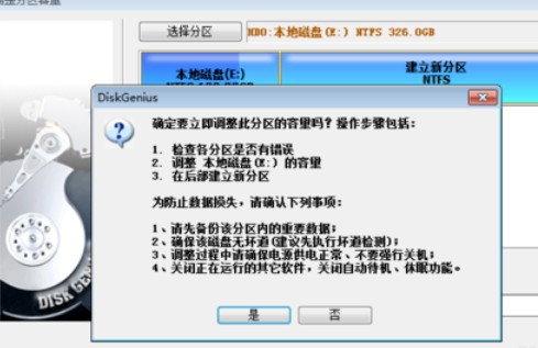 说说6分区工具diskgenius分割磁盘的使用教程