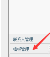 说说6淘宝助理设置运费模板的操作教程
